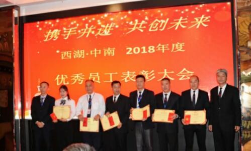 西湖·777盛世国际营运中心2018年度优秀员工表扬大会